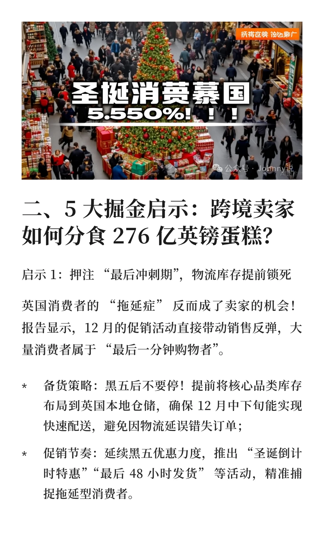 2025 英国圣诞消费暴增 3.5%！跨境电商卖家