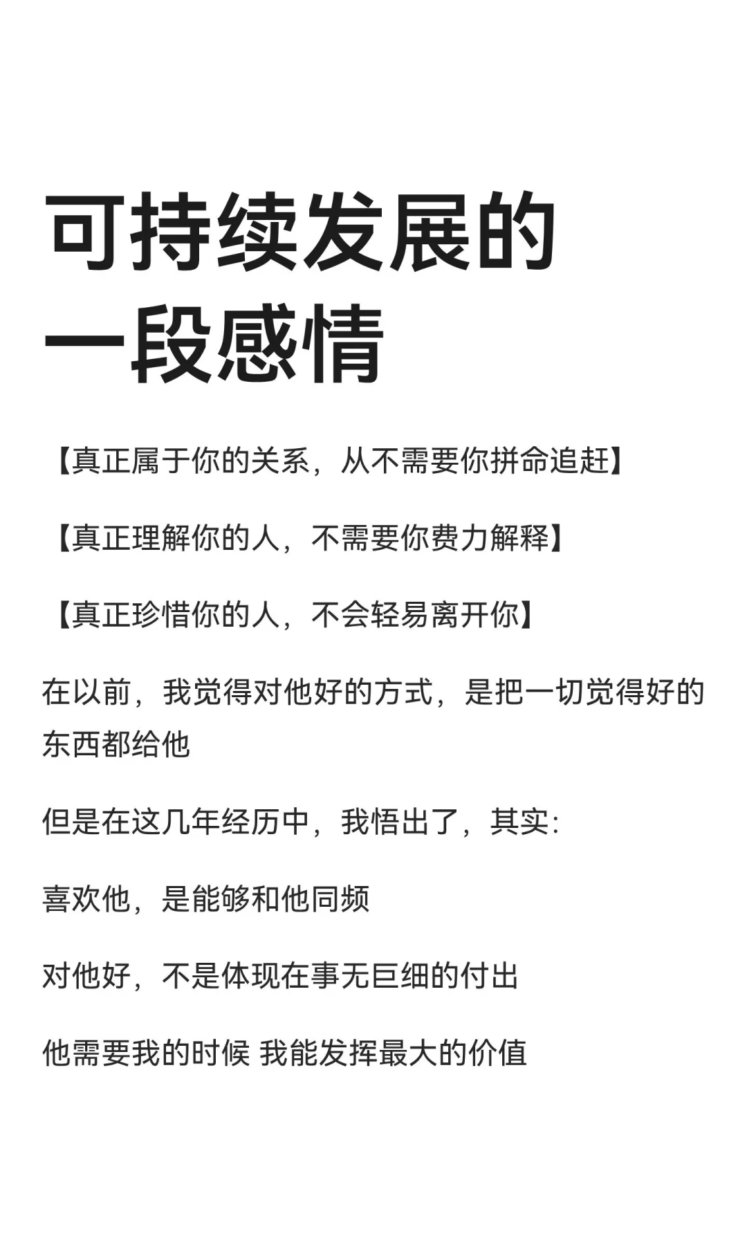 可持续发展的一段感情