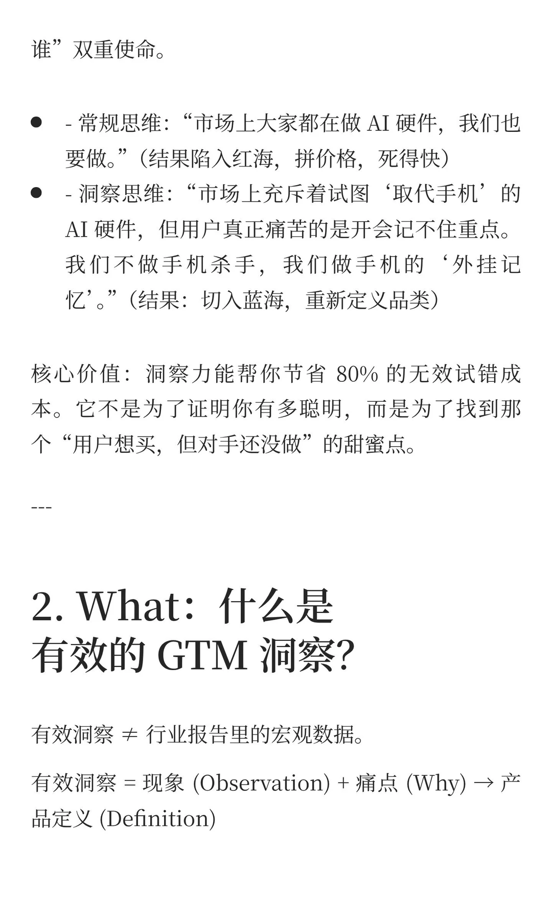 尽早培养个人洞察力