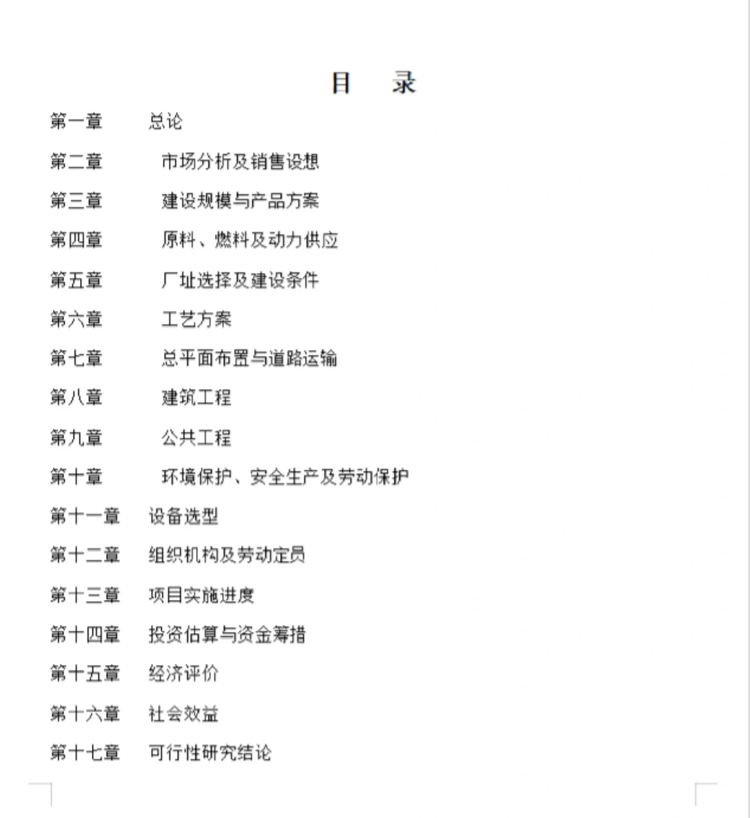 商务报告专业代写，通过率高，免费修改