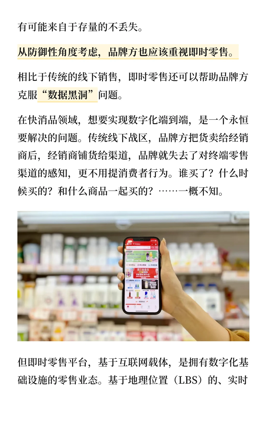 即时零售爆发，品牌商别掉队了！