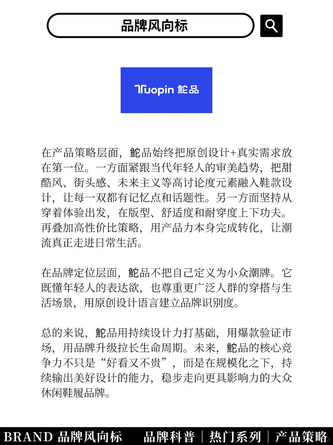 每天认识一个品牌|鮀品