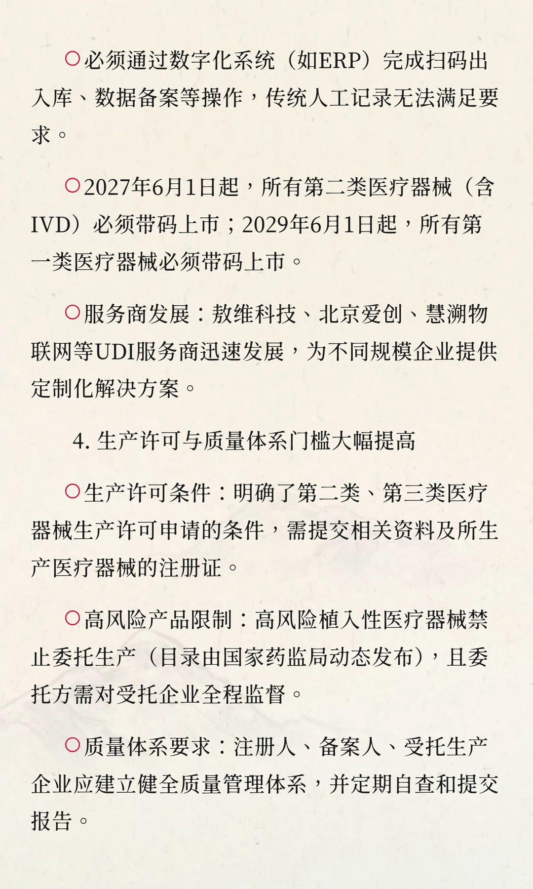 2025医疗器械行业这些变化和机会你必须知道