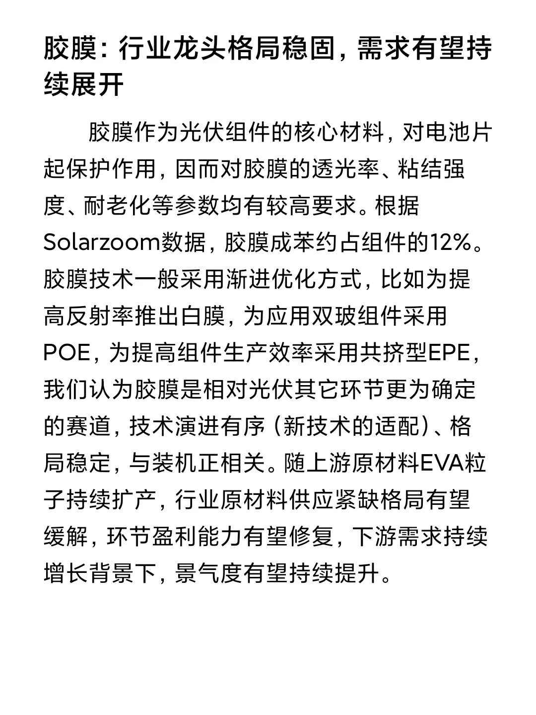 光伏产业链细分方向来了！！