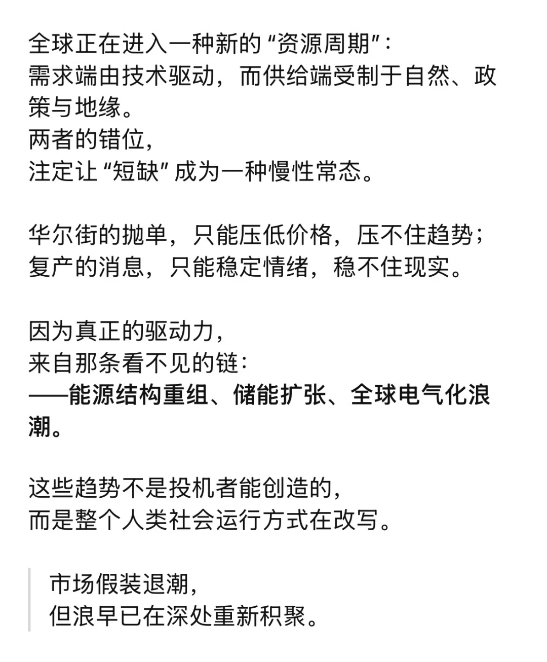 当全球都在压制情绪，真实的短缺正在酝酿