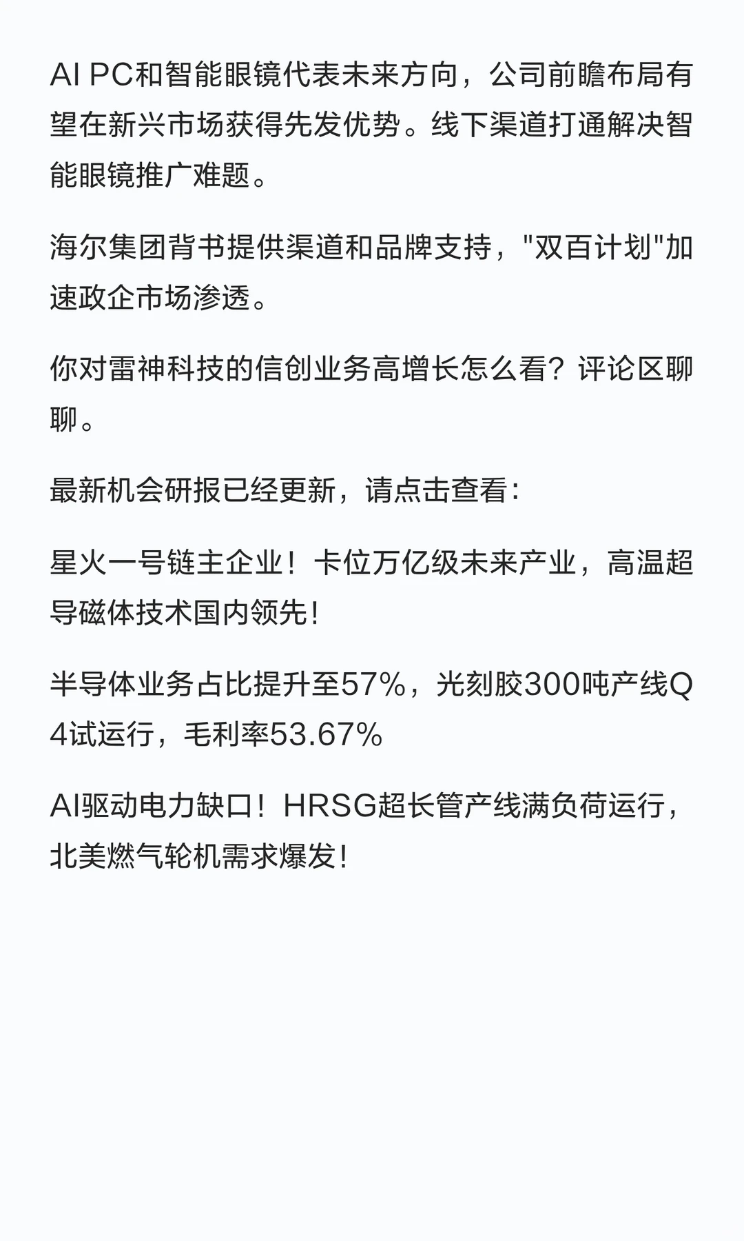 雷神科技,信创业务年均暴涨76.8%！3大看点