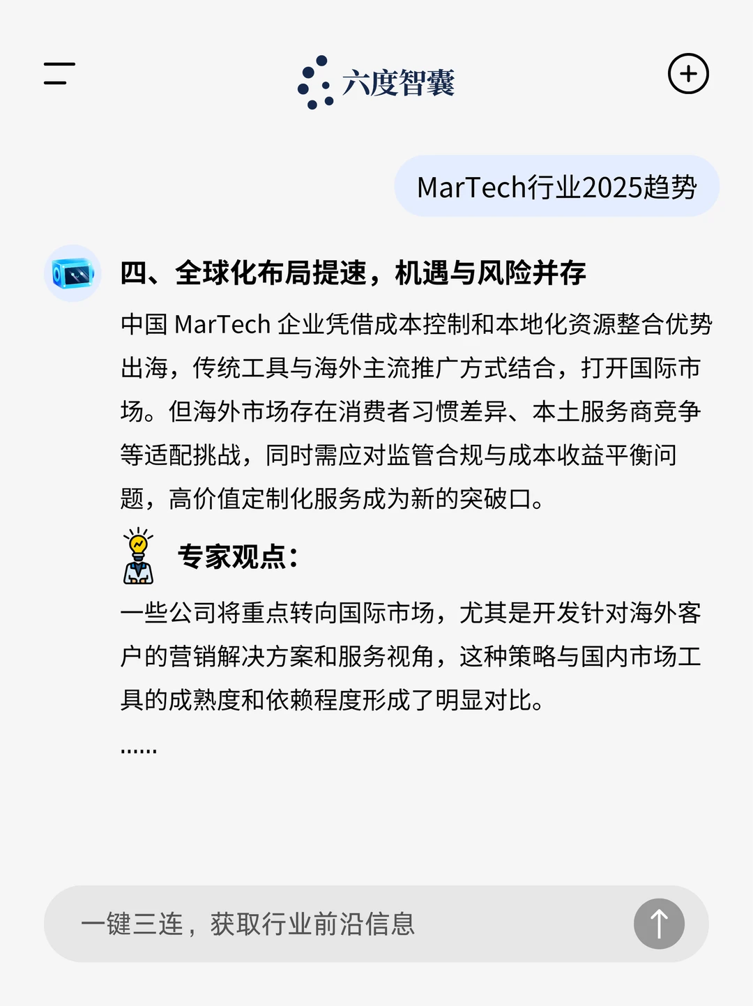 ?MarTech2025趋势:AI 破局,格局重塑