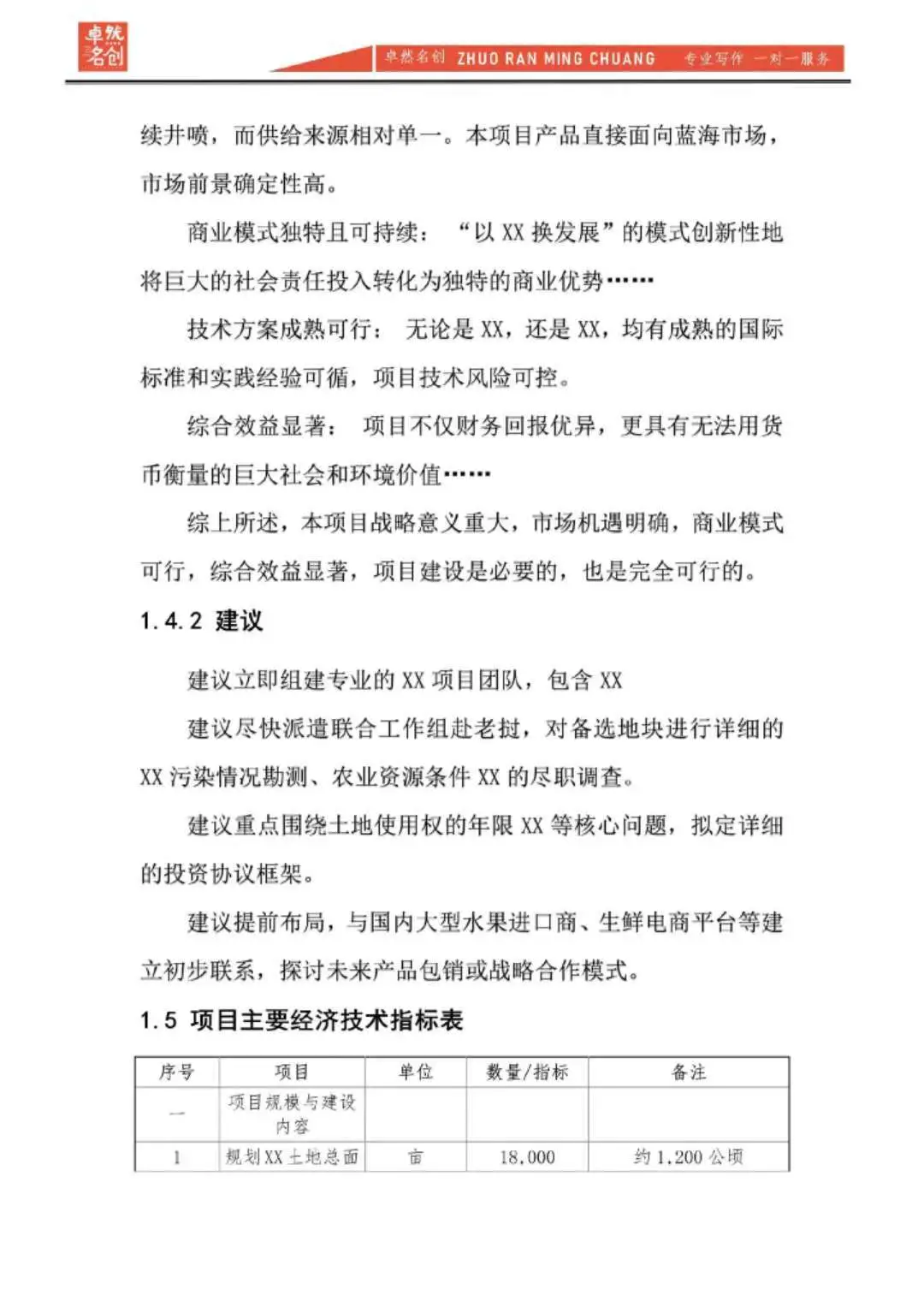 种植基地可研报告案例|可行性研究报告编制