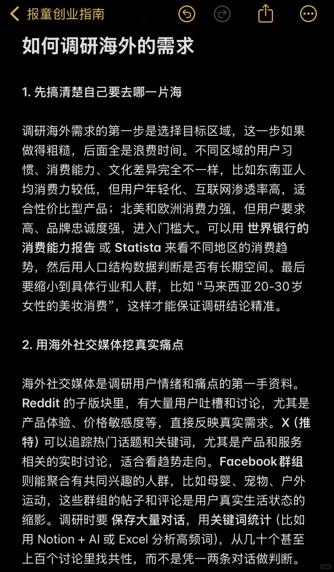 如何调研海外的需求