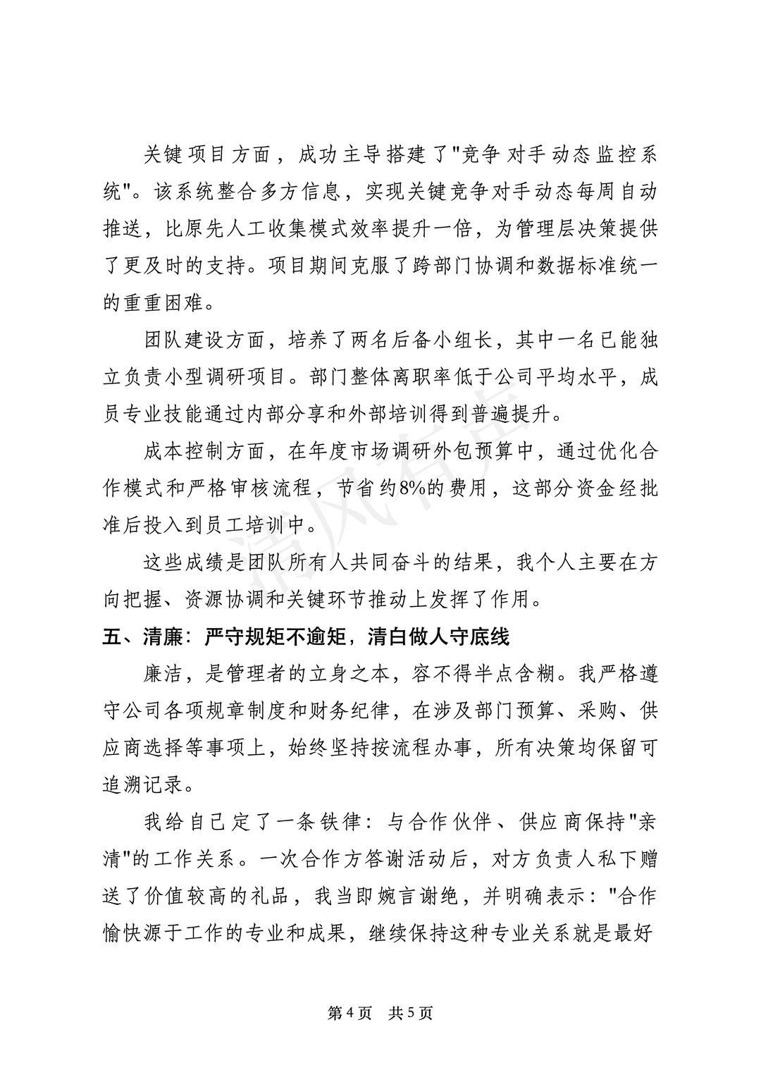 述职报告写作模板,照着写直接封神!