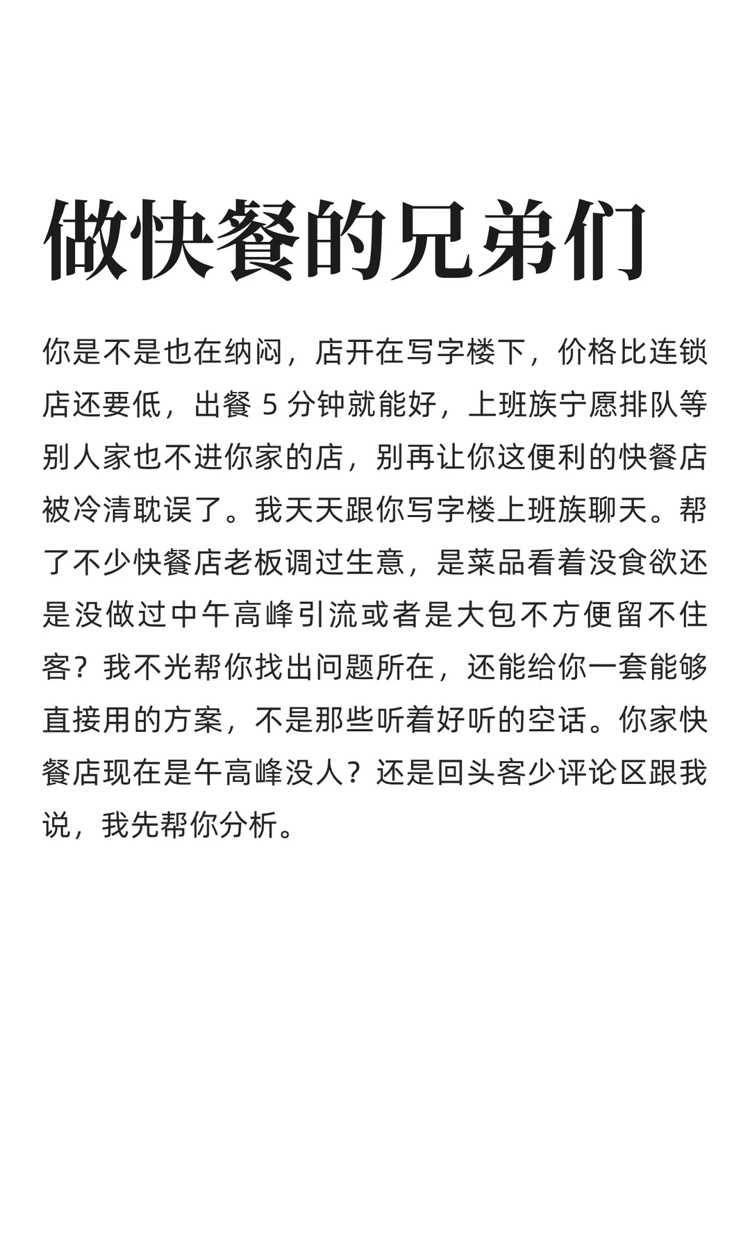 做快餐的兄弟们