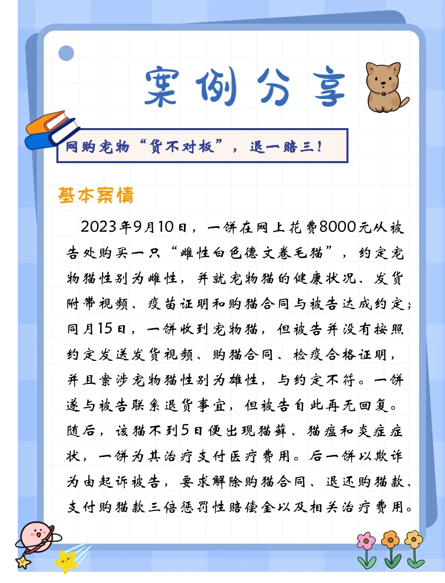 网购宠物“货不对板”?（DAY 90）