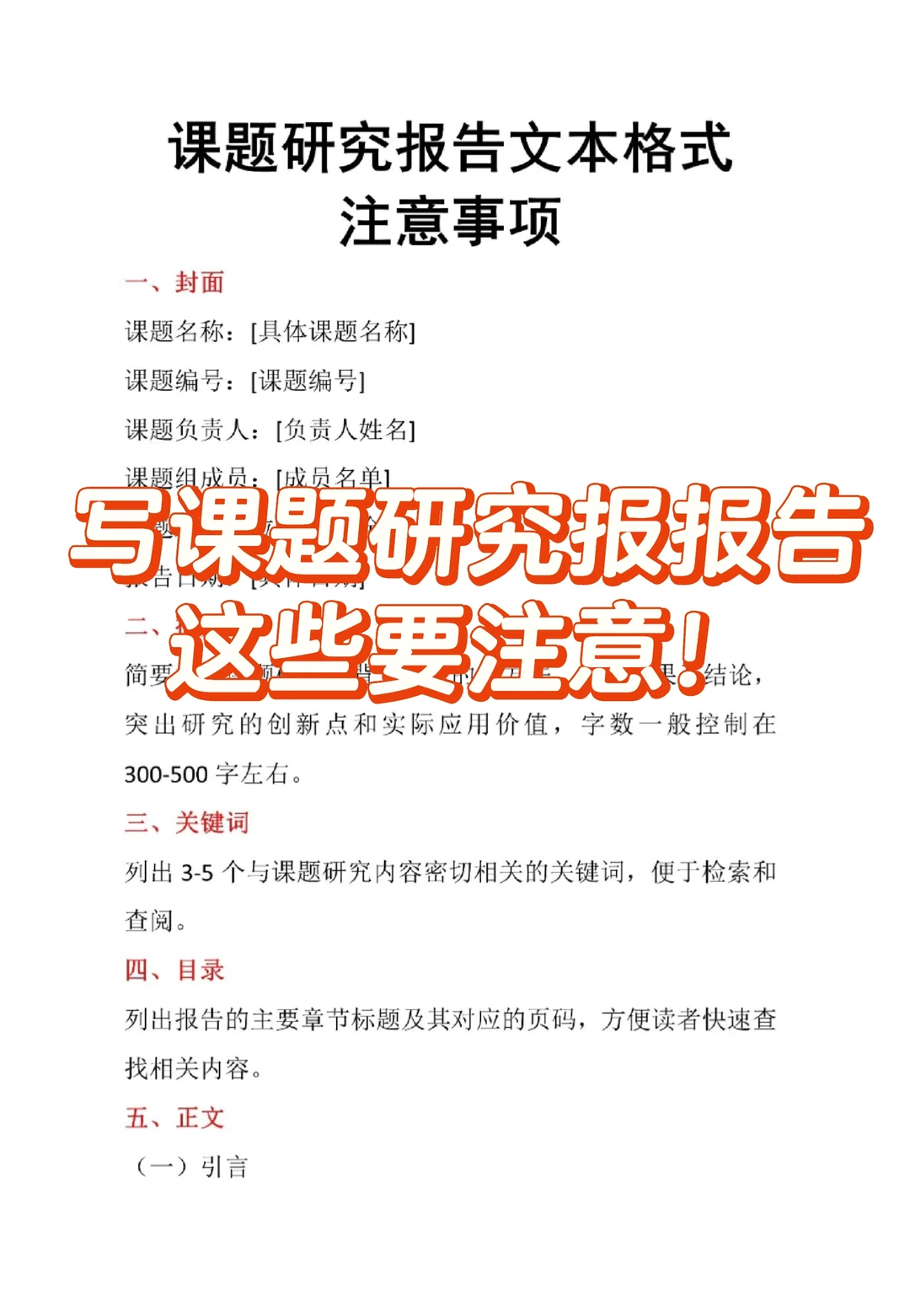 研究报告文本格式注意事项‼️