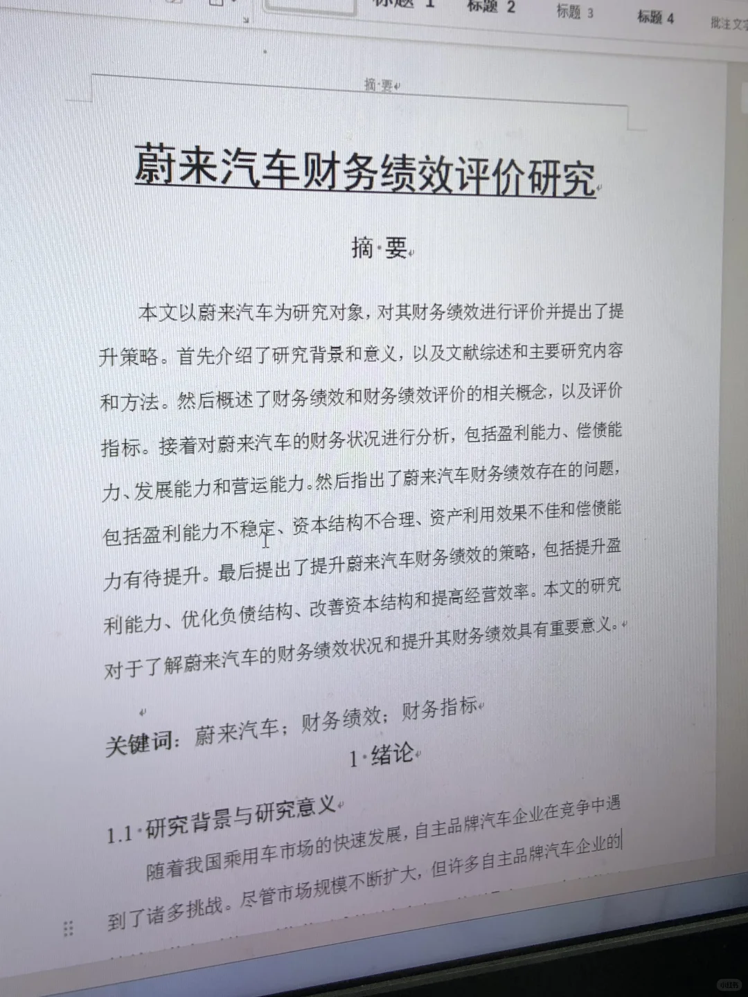 会计人必看的优秀论文初稿分享?