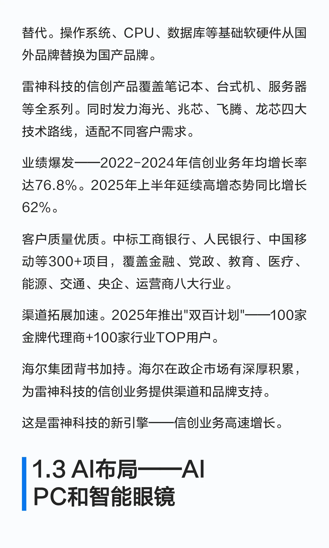 雷神科技,信创业务年均暴涨76.8%！3大看点