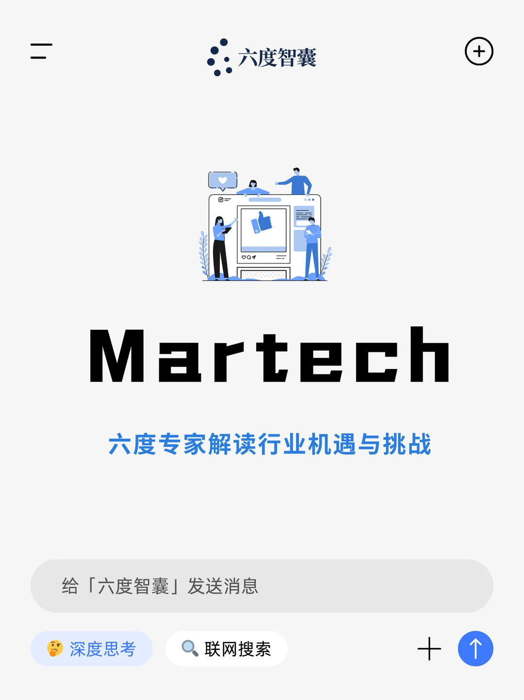 ?MarTech2025趋势:AI 破局,格局重塑