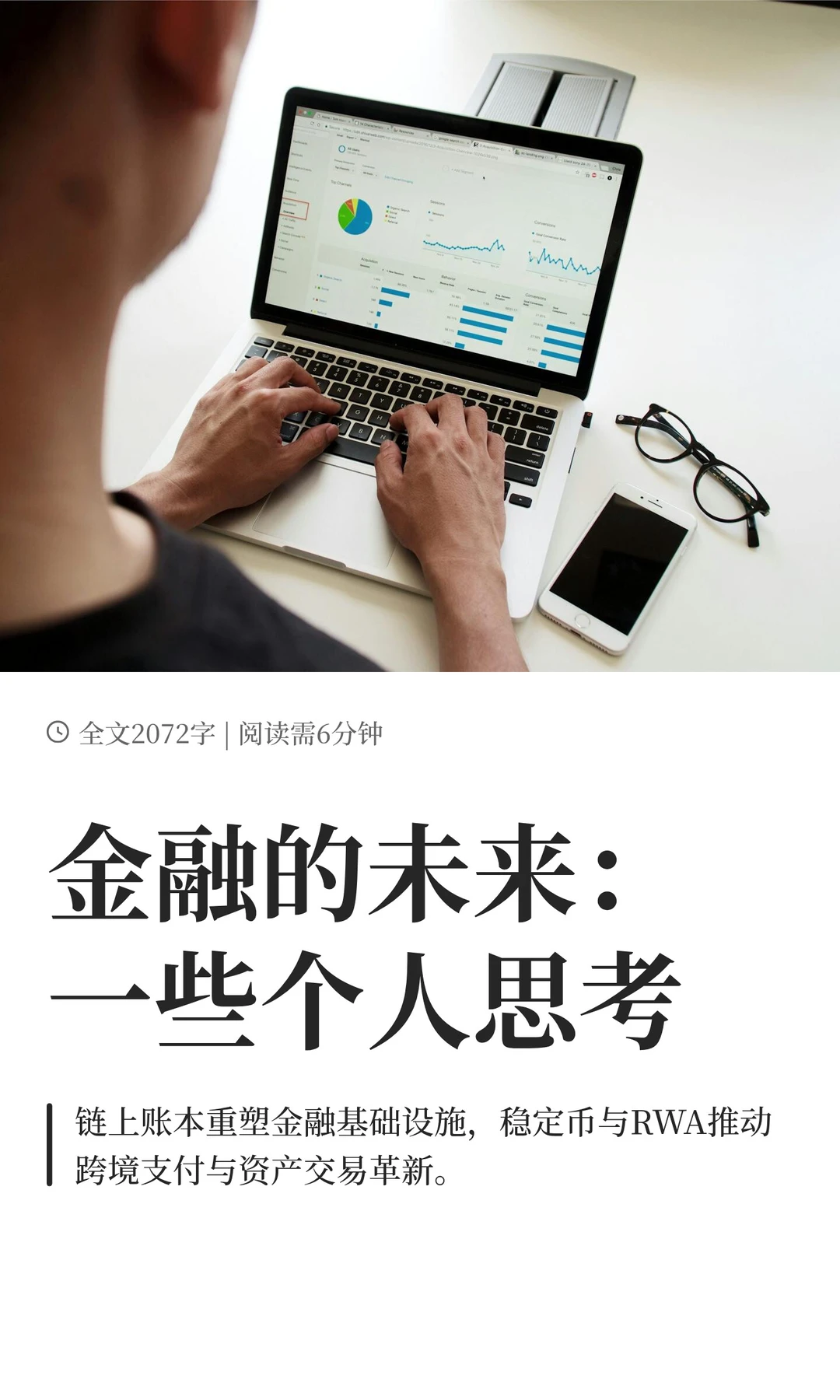 金融的未来：一些个人思考