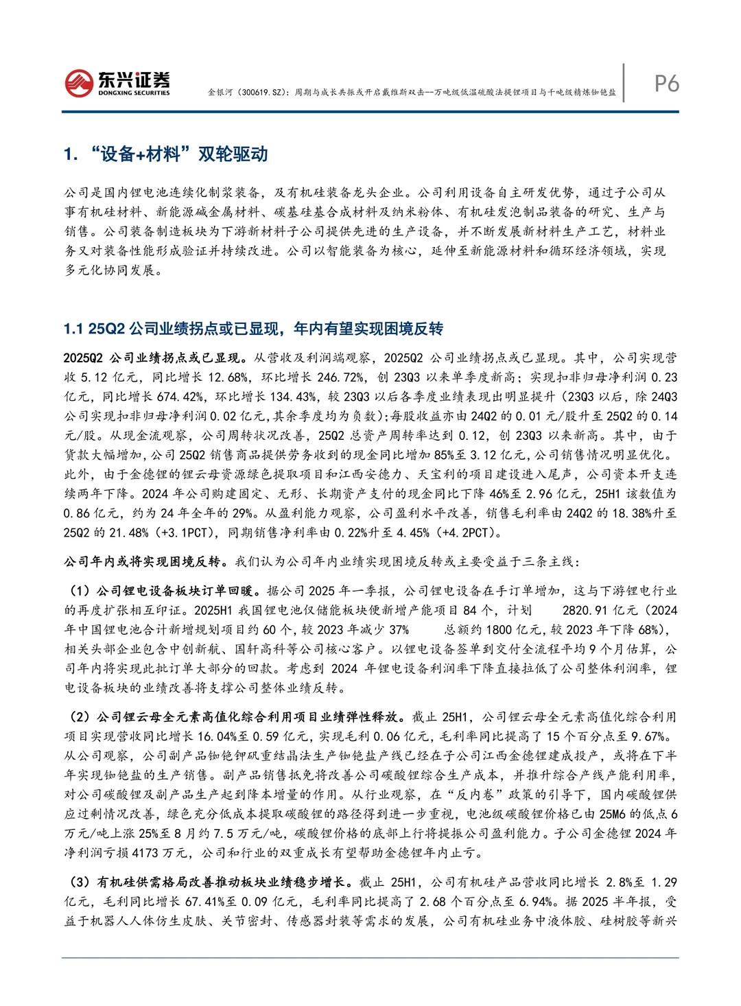 金银河公司研究报告-提锂及精炼铷铯盐项目