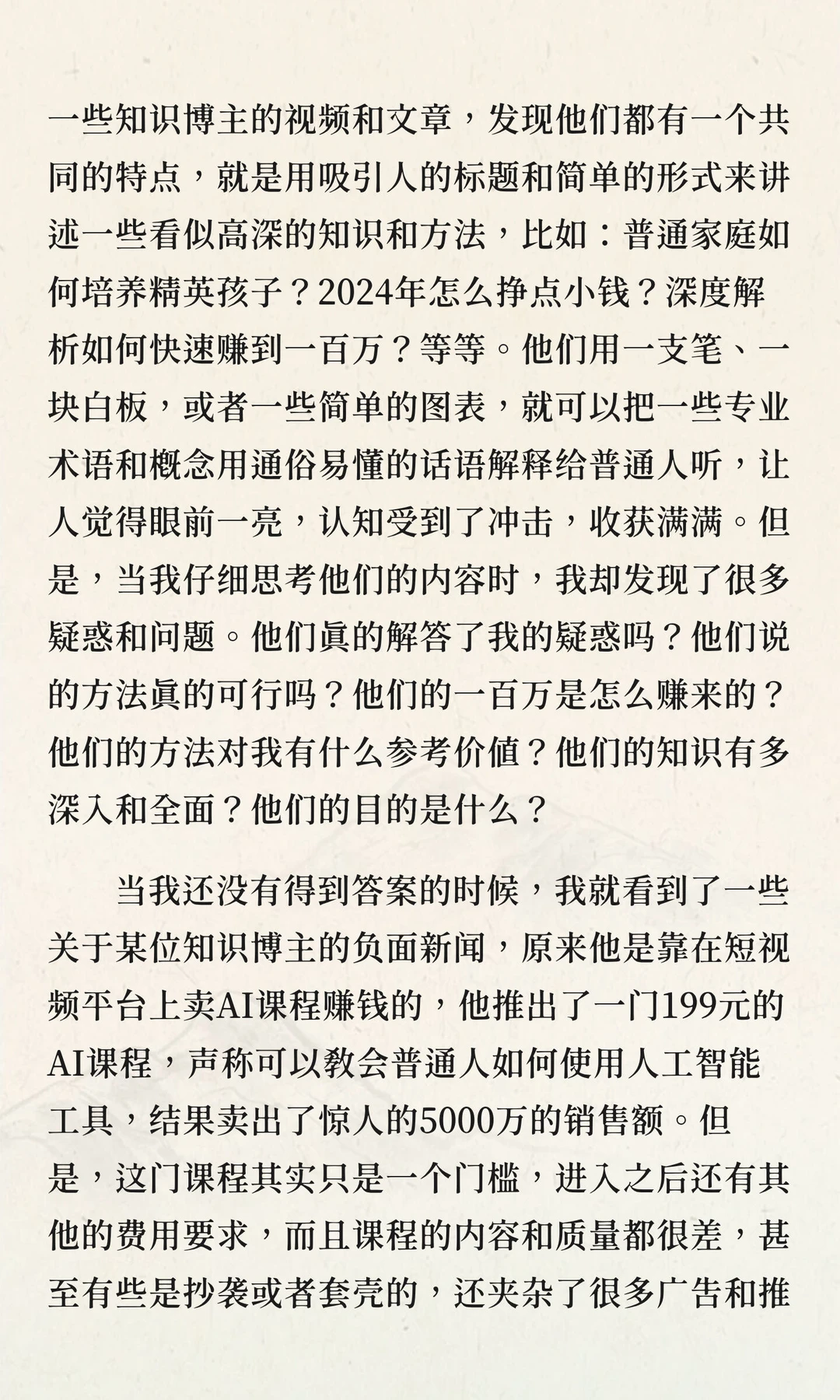 今天你被知识付费割韭菜了吗