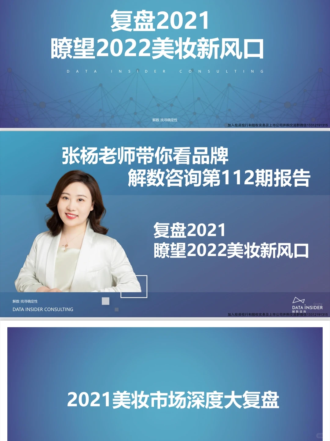 【2021-2022年美妆新风口行业报告】免费分享
