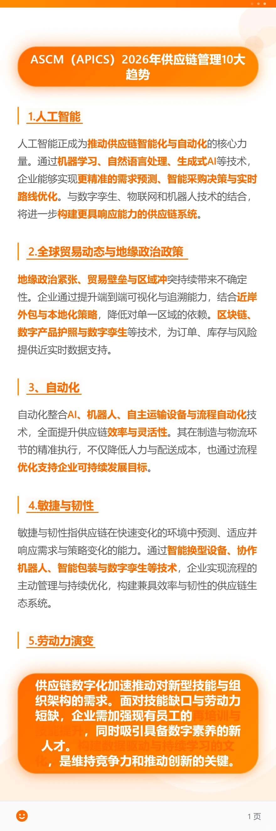 ASCM(APICS)2026供应链十大发展趋势报告