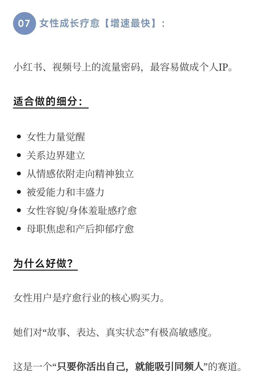 超全《心理疗愈师行业分析》?30+细分赛道