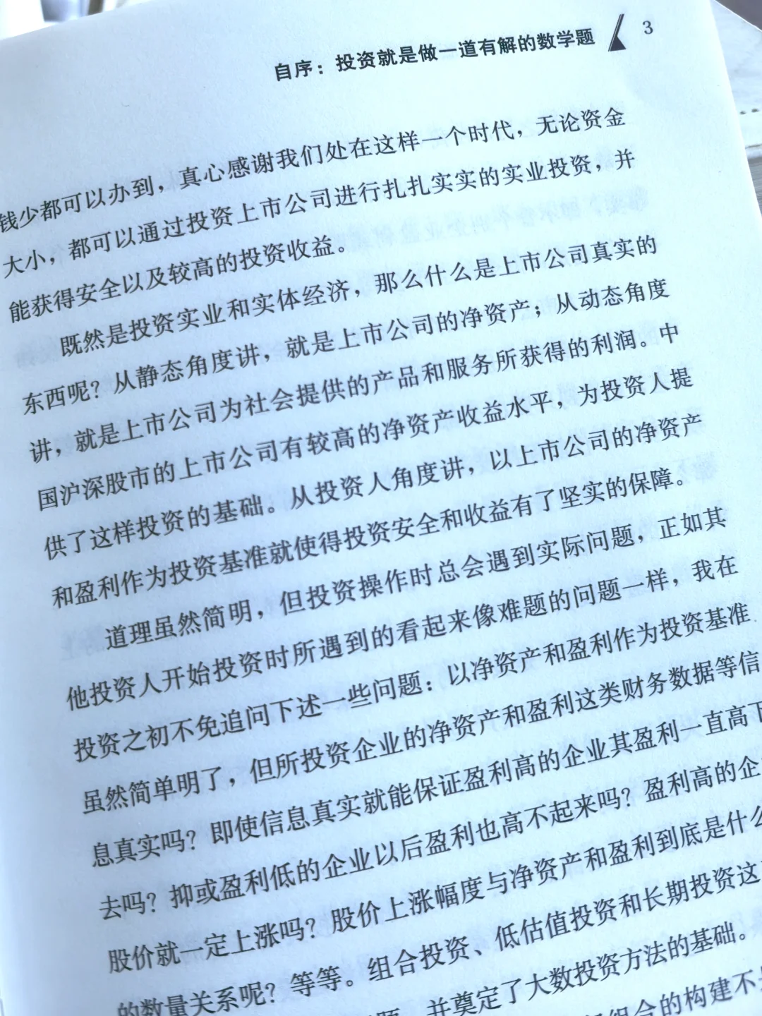《大数投资》，做时间的朋友！