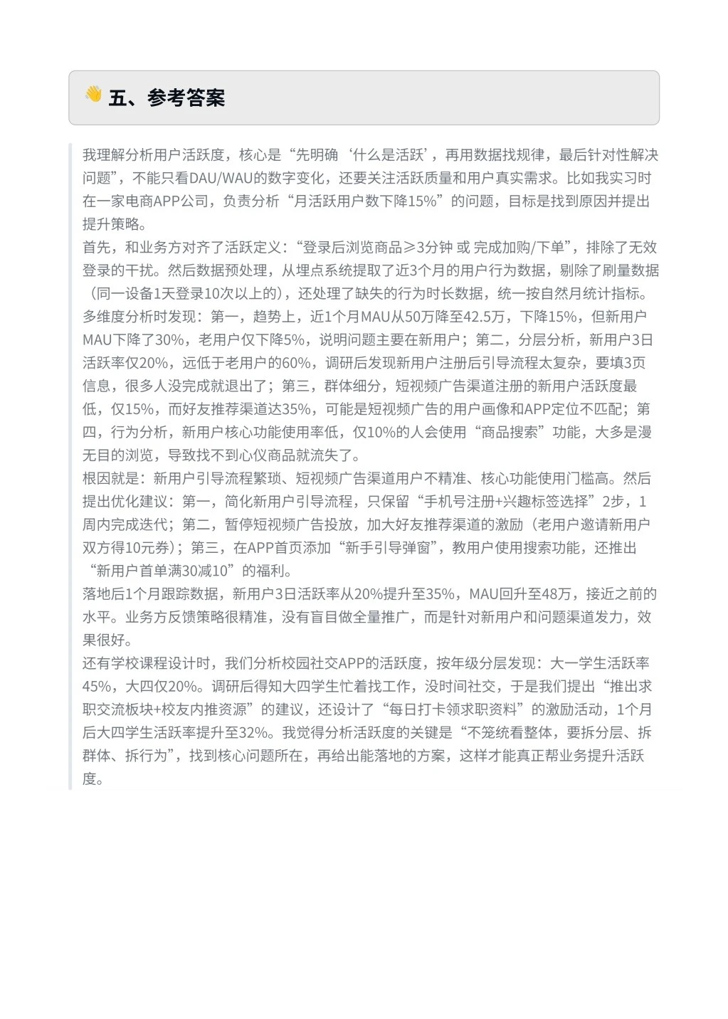 每日一题-商业分析师如何分析用户活跃度？