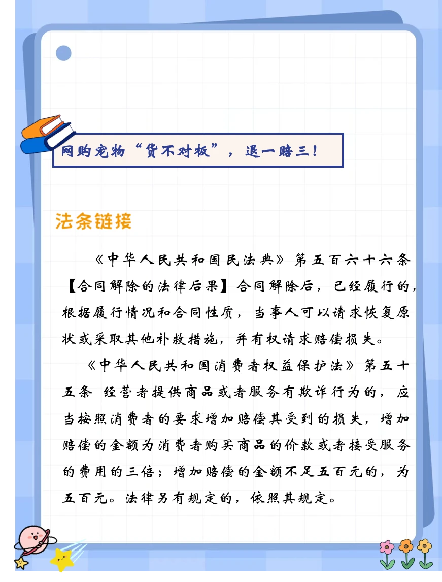 网购宠物“货不对板”?（DAY 90）