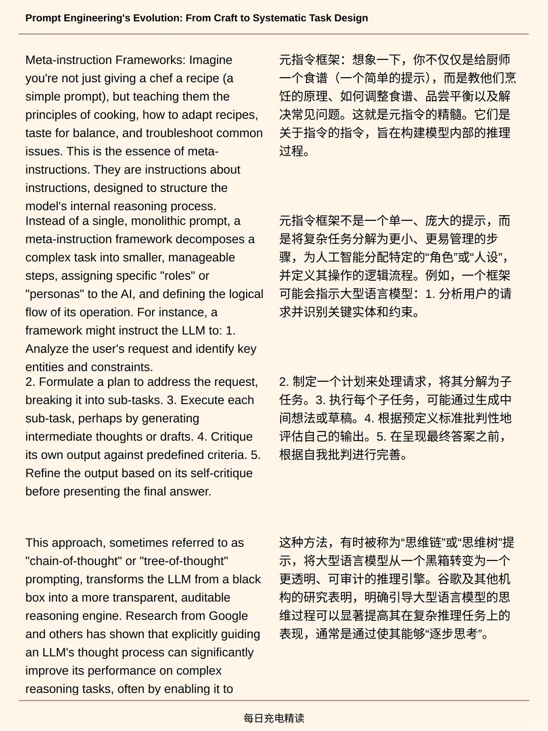 提示工程新纪元:系统任务设计