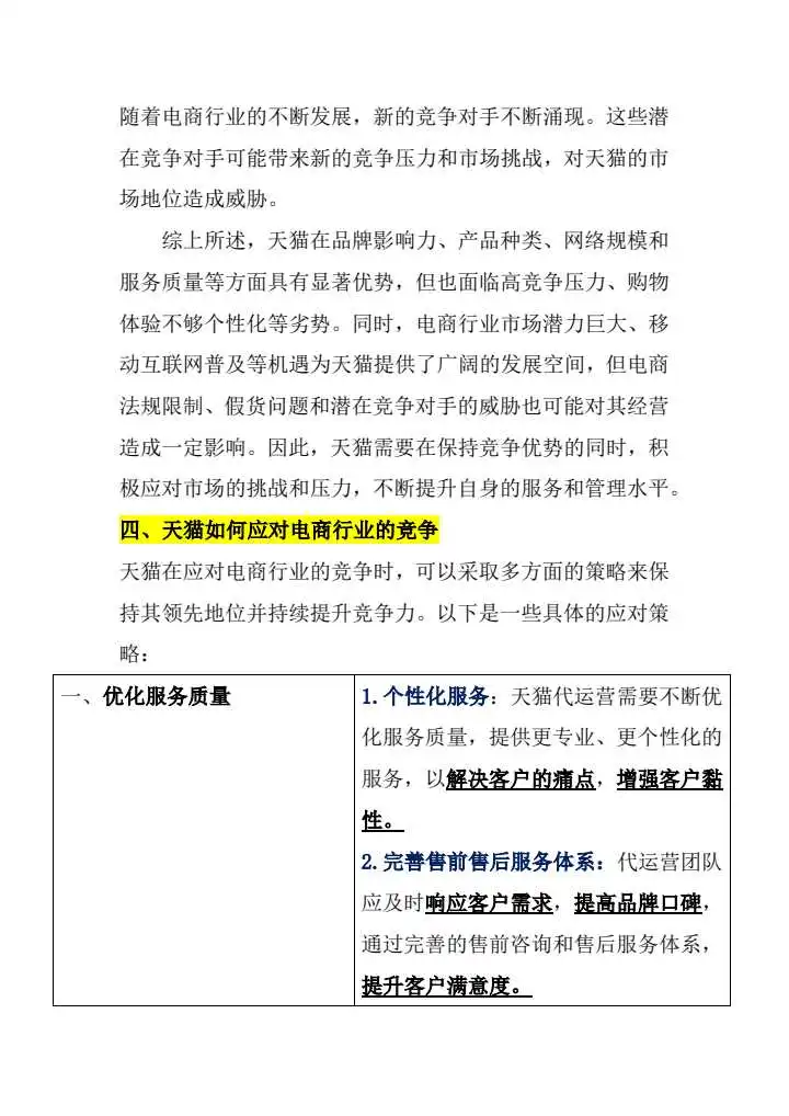 #天猫市场营销案例分析