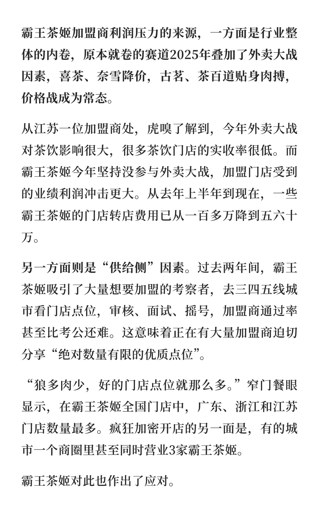 新品又是伯牙绝弦?霸王茶姬还能造新爆款吗