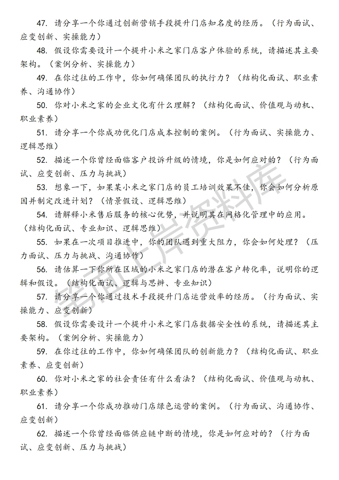 小米之家网格主管