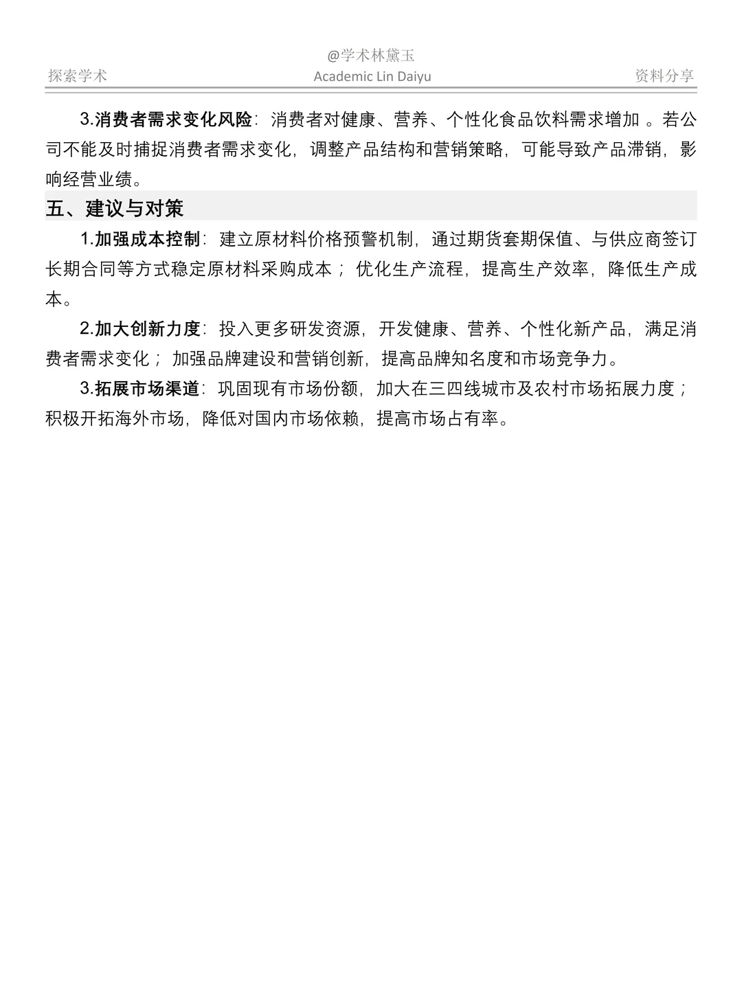 简单做个统一企业近5年财务分析报告~?