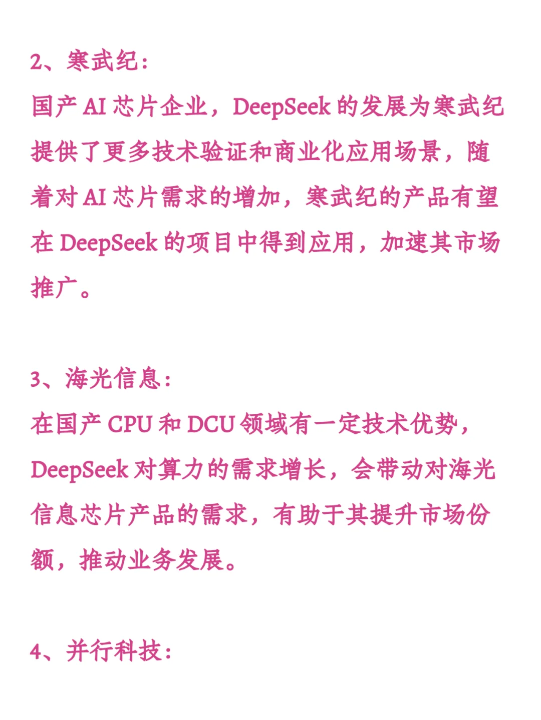 Deepseek成本利润率545%受益最核心十家公司