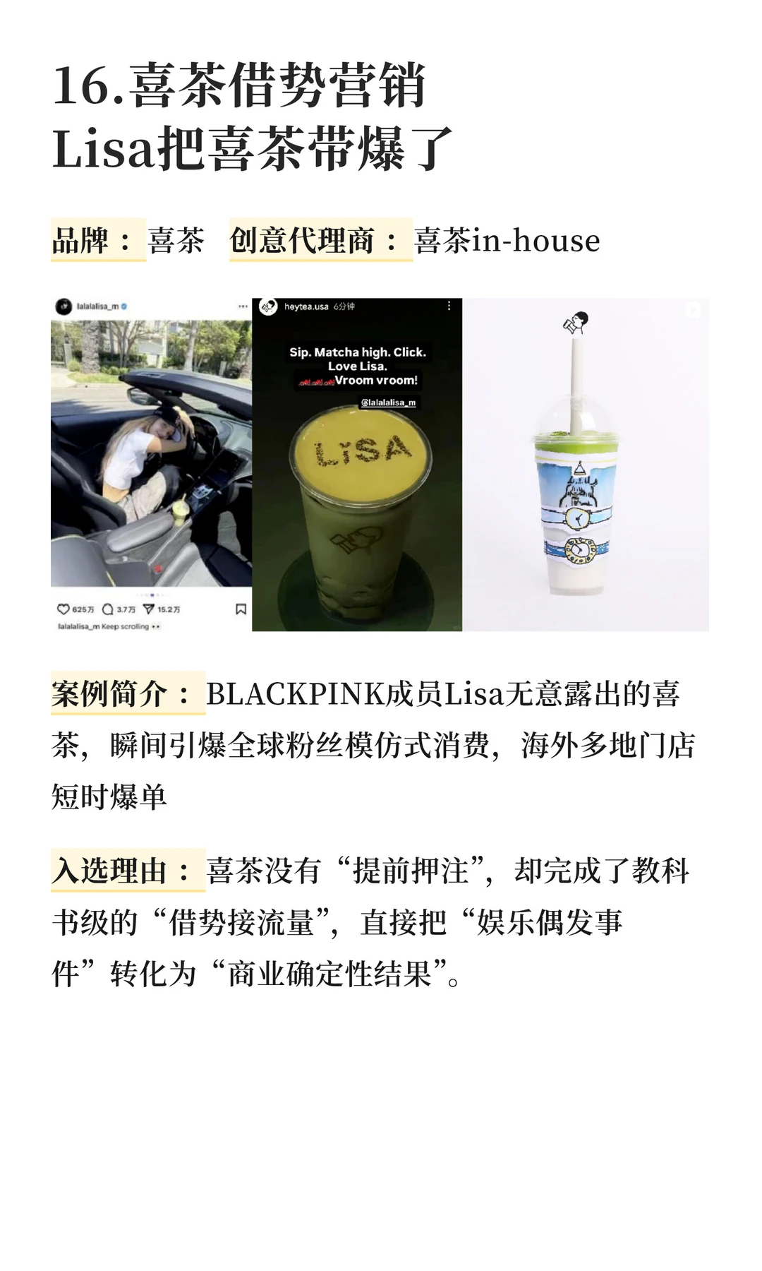 2025年《十大营销案例》入围名单