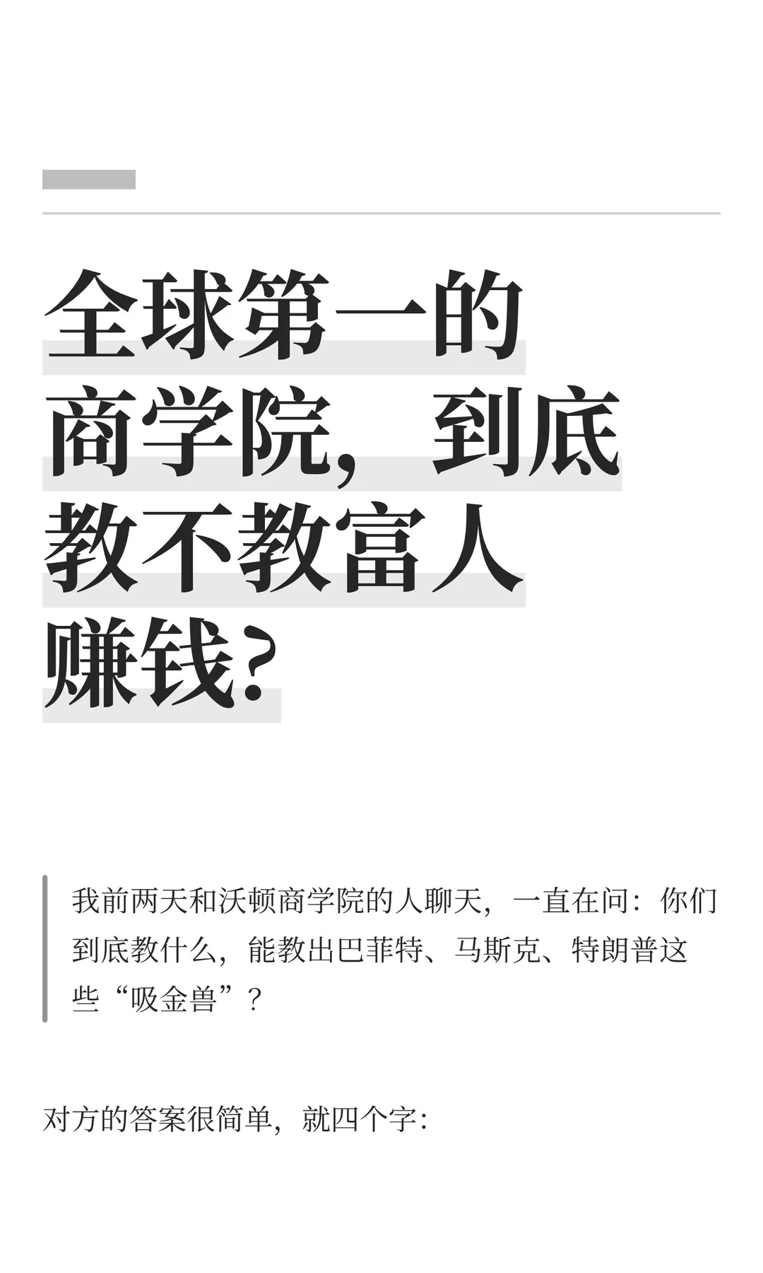 没爹可拼的人，下半场拼的是“商业思维”