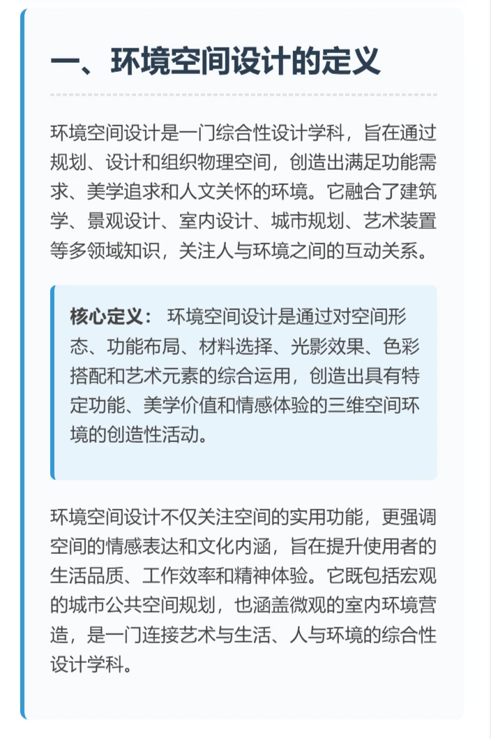环境空间设计的学科定位与范式演进