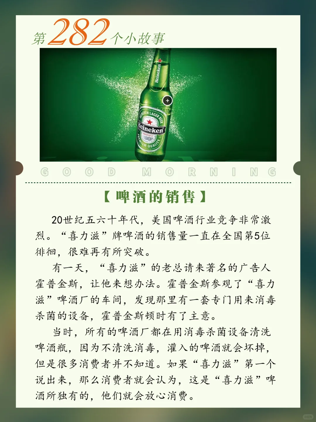 ❤哲理小故事｜啤酒的销售｜观察和思考