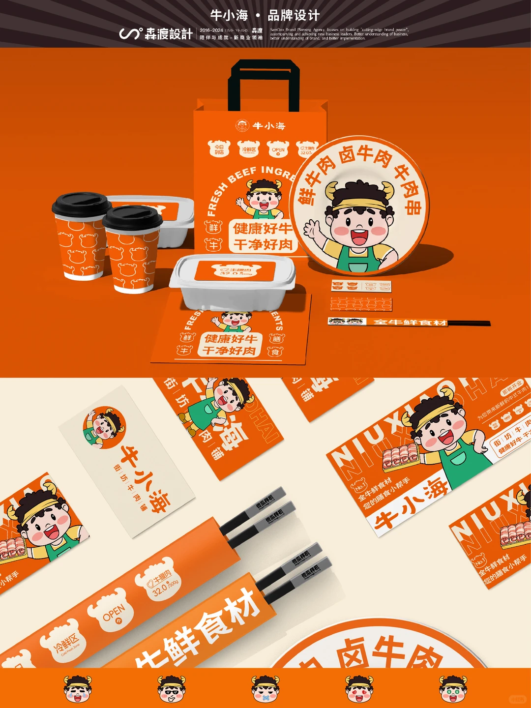 品牌IP全案设计|用亲和力构建社区牛肉品牌