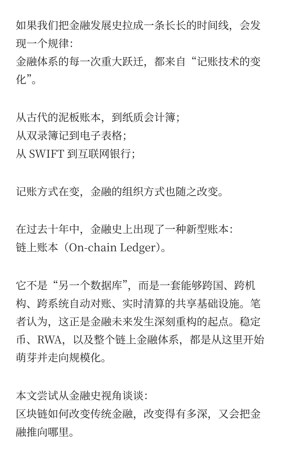 金融的未来：一些个人思考