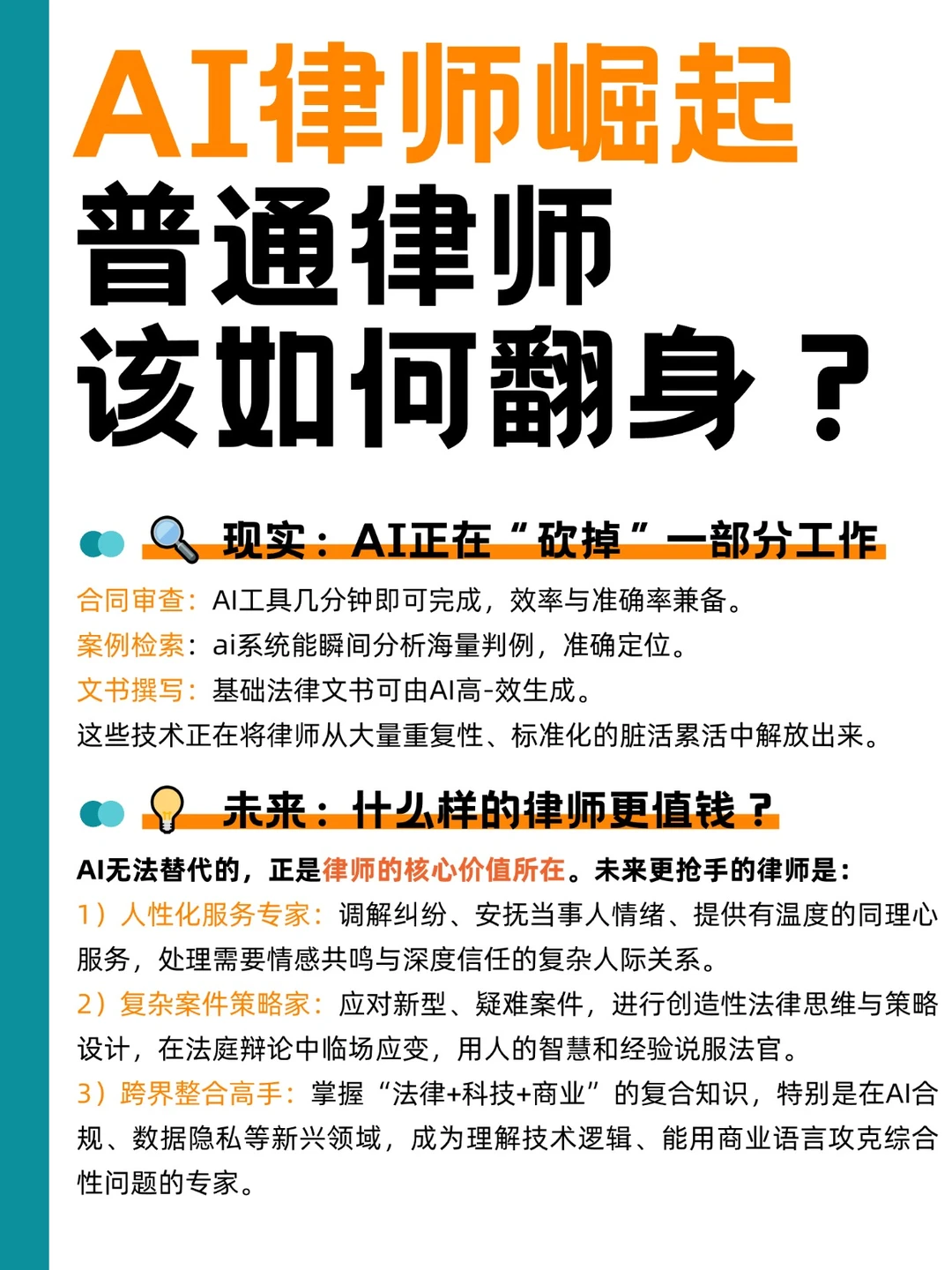ai律师来了， 普通律师翻身指南