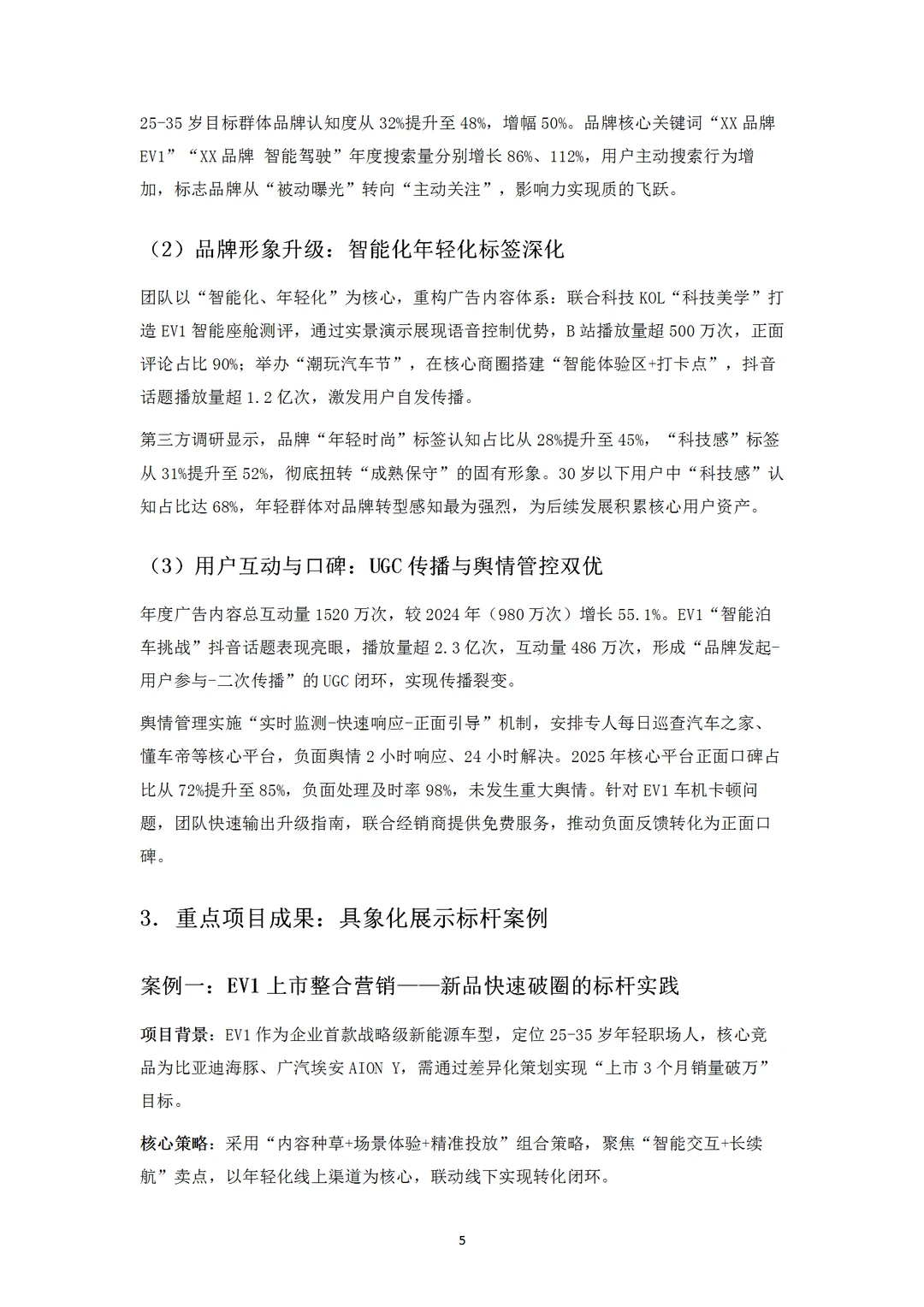 各位策划人，年终总结报告写好了吗？