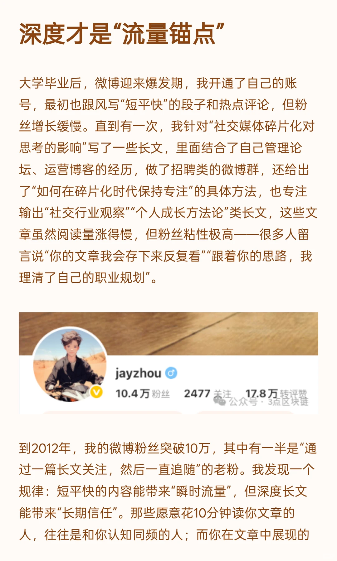 我为什么坚持输出深度长文?