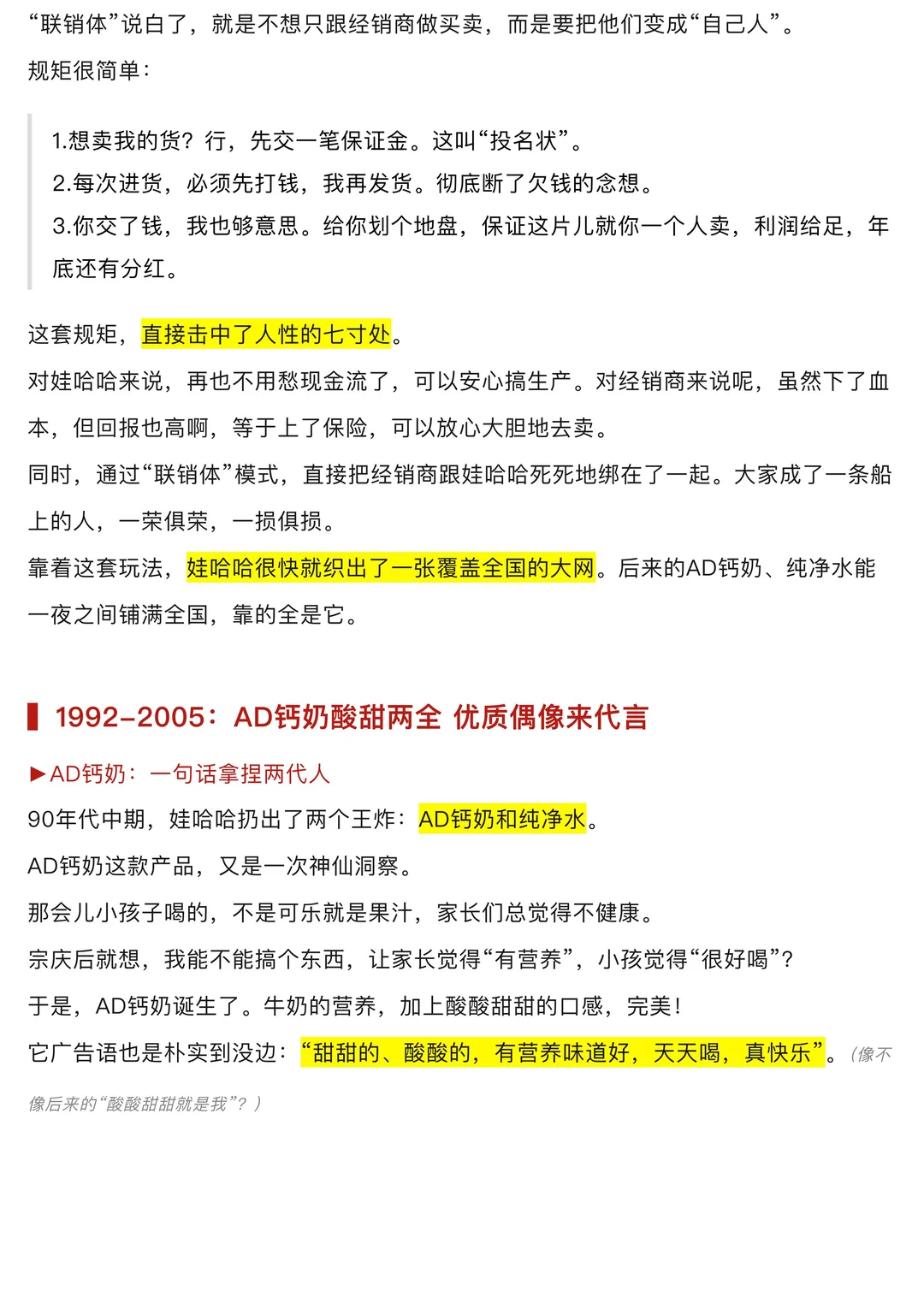 万变不离其“宗”的娃哈哈营销史