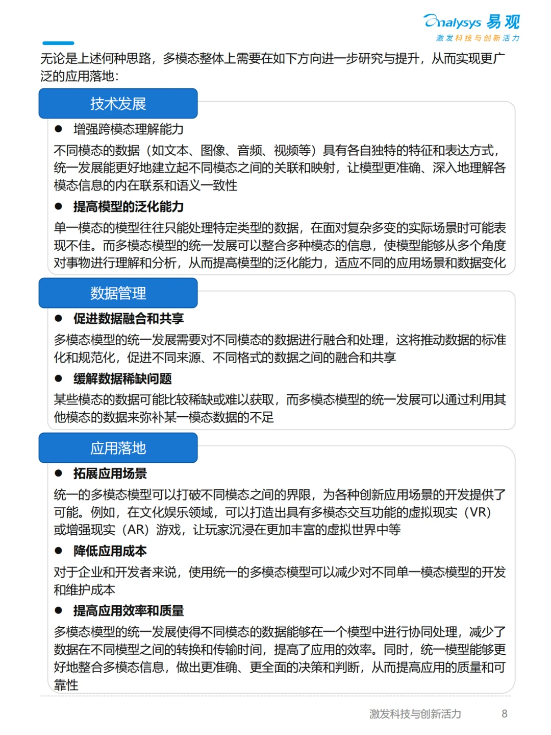 行业报告丨AI十大趋势2025