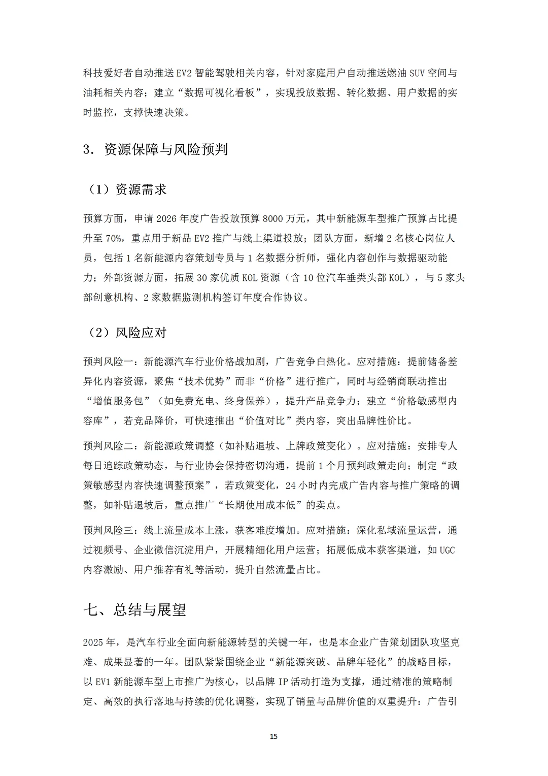 各位策划人，年终总结报告写好了吗？