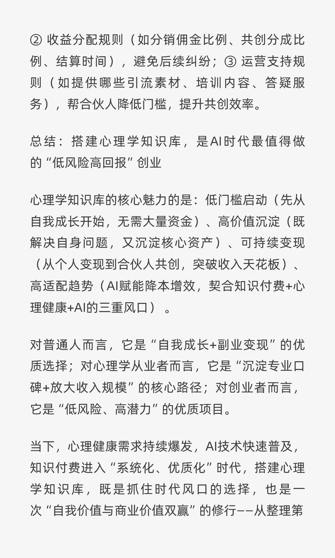 为什么我建议你,搭建一个心理学知识库?