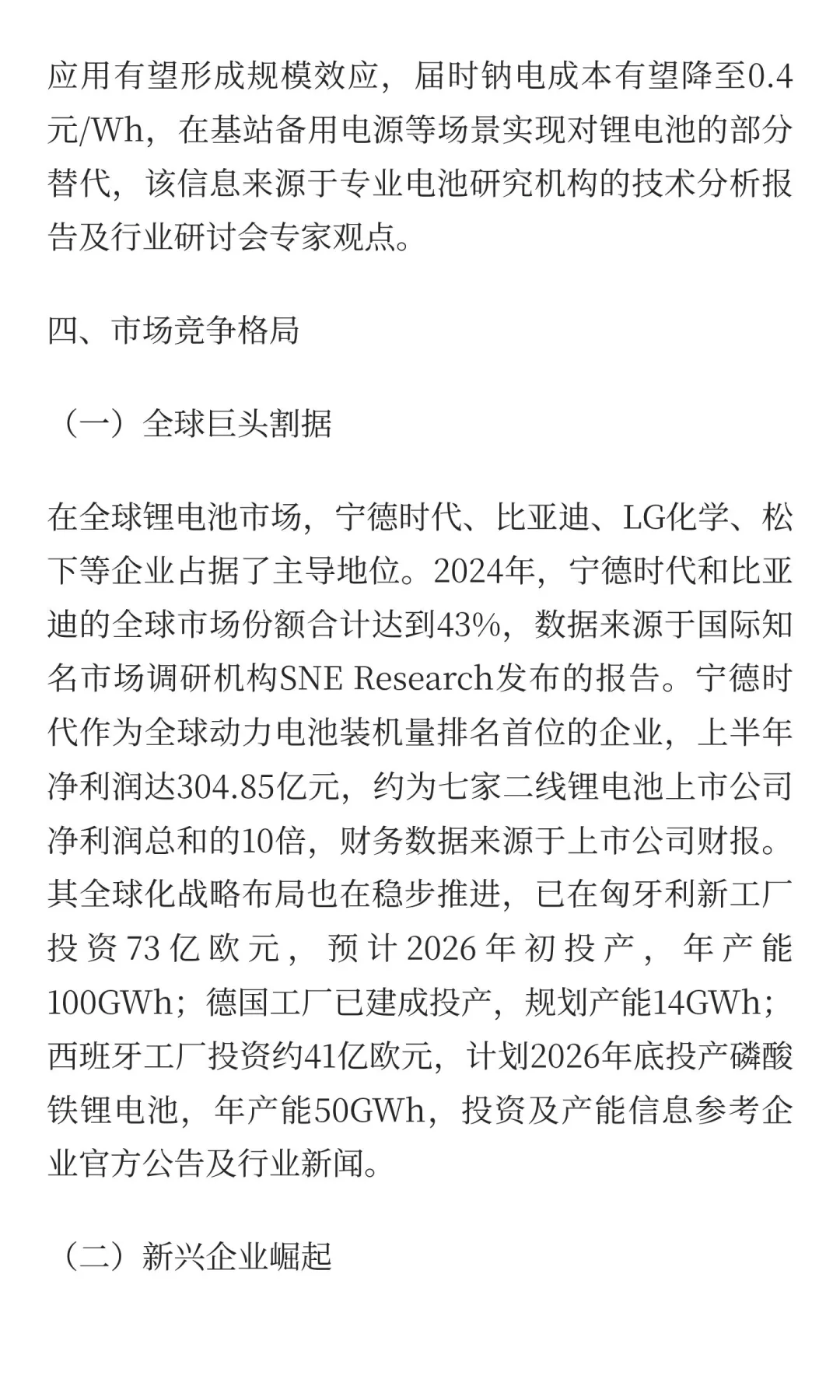 锂电池发展前景