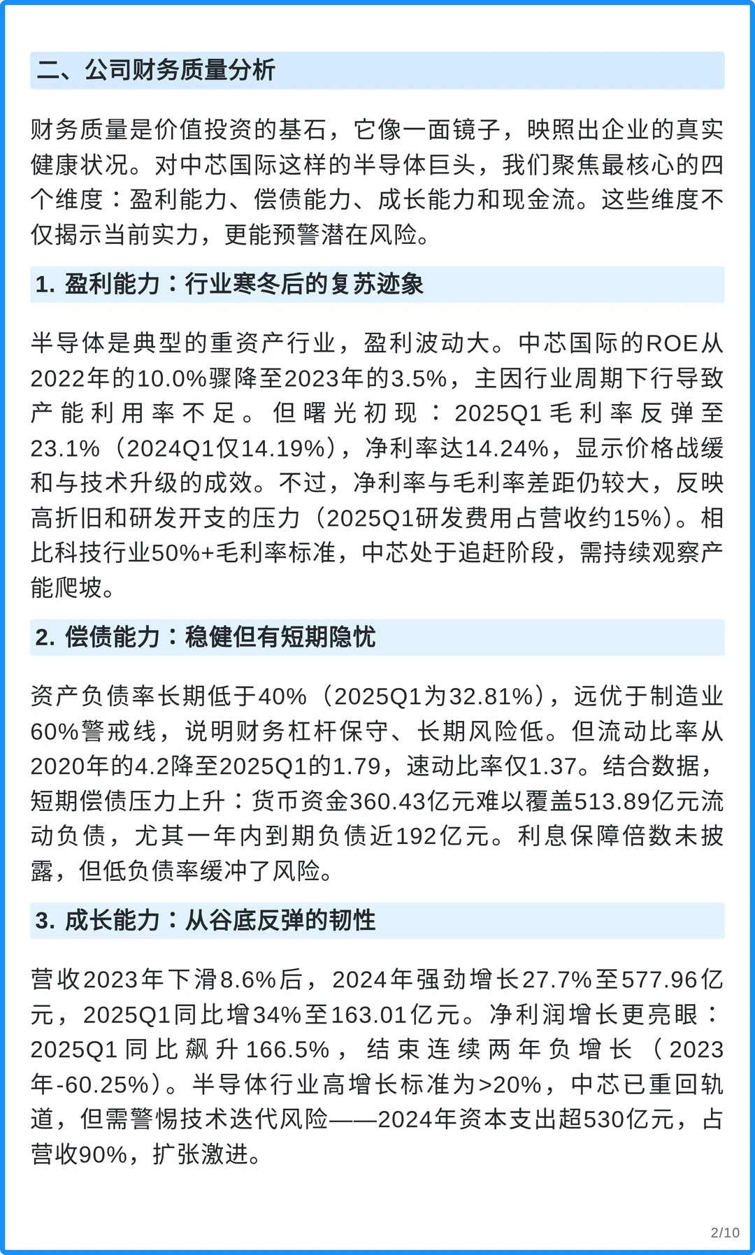 中芯国际4000字深度研究报告